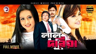 Laal Doriya  Riaz Amin Khan Mousumi Purnima  Eagle Movies OFFICIAL BANGLA MOVIE [upl. by Ellen388]