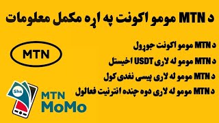 how to create MTN MoMo accountد ام تی ان مومو اکونت څه شی دی [upl. by Burney]