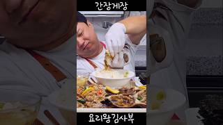 김사부가 직접 만든 간장게장 어떤가요 Soy Sauce Marinated Crab mukbang 간장게장먹방 게장먹방 먹방 SoySauceCrab mukbang [upl. by Nnayar]