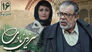 حسن پورشیرازی و پریوش نظریه در سریال سرزمین مادری 3  قسمت 16  Serial Sarzamin Madari 3  Part 16 [upl. by Philbo]