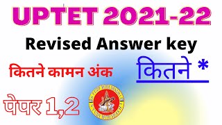 UPTET 2022  UPTET 2022 OFFICIAL ANSWER KEY OUT  UPTET 2021  UPTET Answer key [upl. by Soilisav]