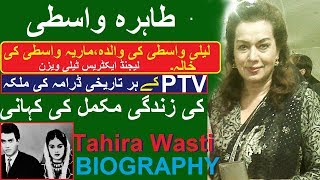 TAHIRA WASTI ACTRESS TRUE STORY TAHIRA WASTI KI ZINDIGI KI KAHANI 2019 [upl. by Ewan]