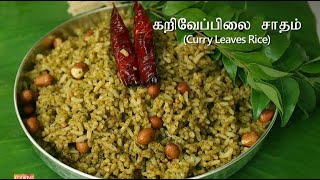 கறிவேப்பிலை சாதம்  Curry Leaves Rice in Tamil  Variety Rice [upl. by Hagood323]