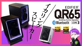 RGB高級ゲーミングスピーカーQR65登場！ハイレゾOK ハイレゾワイヤレスOK！ PCに取り付けてみました。 [upl. by Akima]