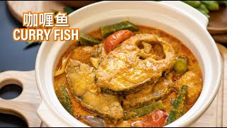 How to cook Curry Fish 咖喱鱼 [upl. by Auqinaj]