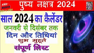 Pushya Nakshatra 2024 Date Day amp Time  Pushya Nakshatra Kab Hai Pushya Nakshatra 2023 mein Kab Hai [upl. by Batchelor]