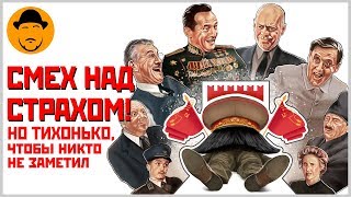 Смерть СТАЛИНА и Политическая Сатира в России [upl. by Lebam]