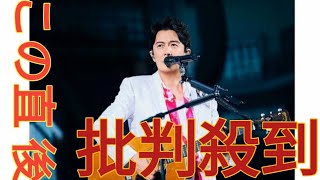 福山雅治、地元で無料のこけら落としライブを開催！「帰ってきました、長崎！」 [upl. by Enelra]