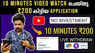 ✅കുറഞ്ഞ സമയം കൊണ്ട് കാശുണ്ടാക്കാം😍 Best earning app 2024 💵 Malayalam  PhonepegpayPaytmUPIBank [upl. by Arahsit]