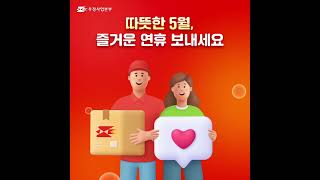 📢우체국 5월 공휴일 운영amp휴무일 안내 [upl. by Epilef]