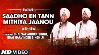 Saadho Eh Tann Mithiya Jaanou  Har Ji Maata Har Ji Pita  Bhai Satwinder Bhai Harvinder Singh [upl. by Argella]