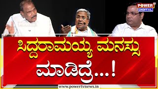 MLA Shivalingegowda  ಸಿದ್ದರಾಮಯ್ಯ ಮನಸ್ಸು ಮಾಡಿದ್ರೆ ಗಂಟೆಗೆ 3 ಎಕರೆ ತಗೋಬೋದು  ಬಿಡ್ಬೋದು  Power TV News [upl. by Oira]