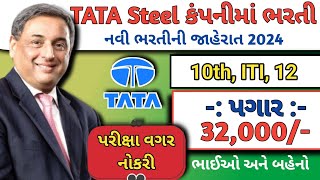 Tata Steel કંપનીમાં નવી ભરતી 2024  Tata Steel Recruitment 2024  Job Vacancy 2024  Job Sarita [upl. by Eneli]