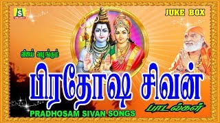 பிரோதோச சிவன் பாடல்கள்  PRADHOSA SIVAN PAADALGAL [upl. by Artenak398]