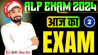 ALP EXAM 2024  आज का EXAM PART2  alp exam railwayexam  Er S K jha Sir [upl. by Pembrook]