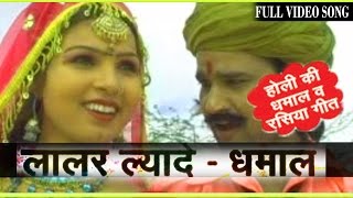 Laalar Lyade  Prakash Gandhi  Rajasthani Original Shekhawati Dhamal Holi Folk Song [upl. by Raoul]