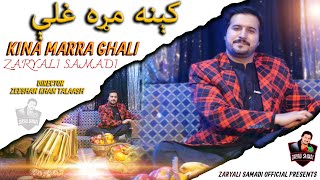 Zaryali Samadi New Song 2024  Kena marra ghali  by zaryali samadi new year song 2024 [upl. by Cindee]