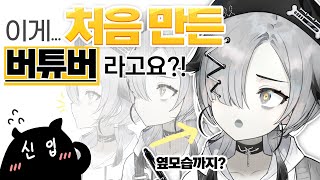 신입을 쥐어짰더니 옆모습까지 만들어주다 feat가이드 [upl. by Idihsar]