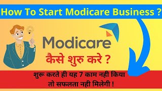 How To🏃Start Modicare Business In Hindi📝 Modicare मे जुड़ते ही यह 7 काम जरूर करे [upl. by Loraine]