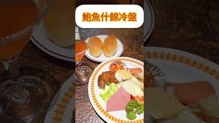 ✨Taiwan old restaurant✨這次來吃台灣台北第一間法式餐廳「波麗路西餐廳」Bolero Restaurant美食 taiwanfood taiwan [upl. by Thoma69]