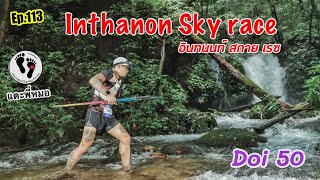 Inthanon Skyrace Doi50 อินทนนท์เทรล [upl. by Fayre786]