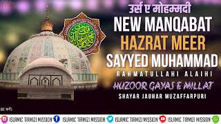 न्यू मनकबत  Sarkar e kalpi  Hazrat Meer Muhammad  Jauhar Muzaffarpuri  Huzoor Gayas e millat [upl. by Frodin]