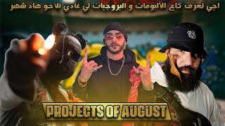 Projects Of August ll مانت بروجيكت ح6  اجي تعرف كاع الألبومات و البروجيات لي غادي تلاحو هاد شهر [upl. by Ellehsat]