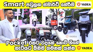 Revolutionize Your Commute with quotAbans Yadea Electric Scootersquot  Smart පවුලක smartම තේරීම Yadea [upl. by Bose]