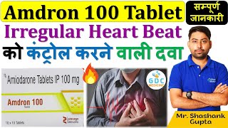 Amiodarone Tablet In Hindi  Amdron 100 Tablet  Amiodarone 100mg Uses in Hindi tachycardia heart [upl. by Tager]