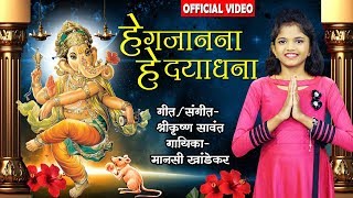 He Gajanana He Dayaghana  Ganesh Chaturthi Special  Lord Ganpati Song By Mansi Khandekar [upl. by Goodard]