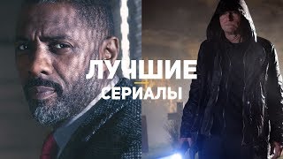 10 лучших сериалов типа «Настоящего детектива» [upl. by Airebma]