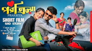 Parakriya  পরক্রিয়া  Rahul Sonai  Bengali short film 2024  Family Sad Story ​⁠ [upl. by Mehalek]