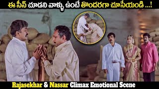 Raj Sekhar Maa Annaya Movie Emotional Climax Scene  Meena  Nazar iDream Amaravati [upl. by Talich]