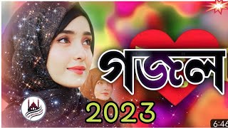 bangla gojol gojol bangla Gazal Ghazal gogol new gojol valo gojol [upl. by Margherita]