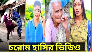 bangla Funny tik tok video best tiktok video 2024 tik tok video Vairal tikvideo [upl. by Ingrid]