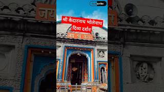 KedarnathDarshanBholenathkedarnathkedarnathyatrakedarnathdhamkedarnathtemplekedarnathstatus [upl. by Dnomaid]