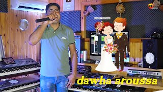 Meed Samir dawha aroussa 💐 ben khatou  2023  🎵 محمد سمير داوها عروسة 🎹 [upl. by Opportuna]