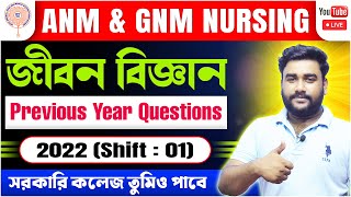 ANM GNM Nursing 2024  ANM GNM Life Science Previous Year Question Paper  tbr academy [upl. by Virge]