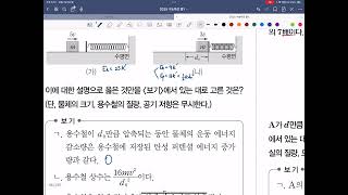 2025 수능특강 물리1 3강 2점 5번 풀이역학적에너지 [upl. by Tierza]