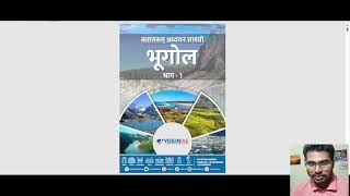 Geography Lecture 1  भूगोल  1 by ankur  upsc geograpgy lecture 1 vision IAS Geography class [upl. by Haskell]