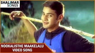 Nookalisthe Maakelalu Video Song  Yuvaraju Movie  Mahesh Babu Sakshi Sivanand Simran [upl. by Ashwell136]