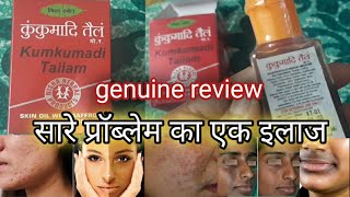 Review of Ayurvedic Kumkumadi oil amazing benefit of kumkumadi tailamचेहरे को गोरा कर दाग धब्बे हटाय [upl. by Hpesoy]