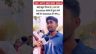 SSC MTS EXAM REVIEW 2024  ssc mts paper analysis today 2024🔥sscmts ytshorts viral shorts [upl. by Garvy]