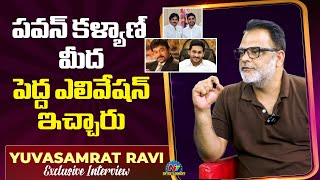 Yuvasamrat Ravi about Pawan Kalyan  Exclusive Interview  NTVENT [upl. by Crutcher502]