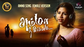 Amma Nee Illama  Female Version  Amma Song Tamil Srinidhi Sriprakash  Ponni Balaraman  Thozhan [upl. by Ahsirk]