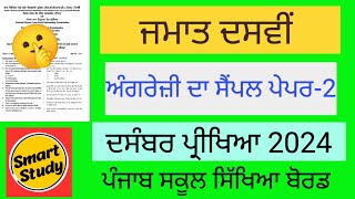 Class 10th। English Sample Paper 2। December Exam 2024 [upl. by Stead]