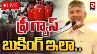 AP Free Gas Cylinder Scheme🔴LIVE  ఫ్రీ గ్యాస్‌ బుకింగ్ ఇలా  Free Gas Cylinder Booking process RTV [upl. by Malcolm]