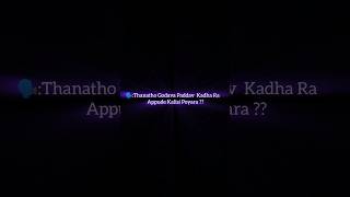 THANATHO ✨GODAVA PADDAV KADHA tejatheking [upl. by Phineas]