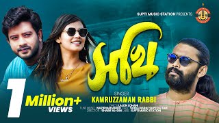 Sokhi  সখি । Kamruzzaman Rabbi  সখি শিমুল তুলার বালিশে  Tahi  Supto  Music Video 2019 [upl. by Anneehs]