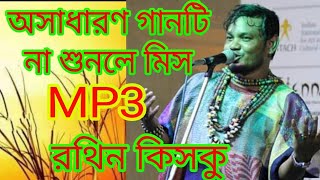 Rathin KISKU new baul song kalankini radha [upl. by Ahsie795]